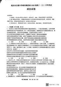 重庆市巴蜀中学校2024-2025学年高二上学期10月月考政治试题