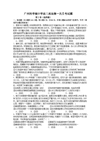 广东省广州科学城中学2024-2025学年高二上学期第一次月考政治试题