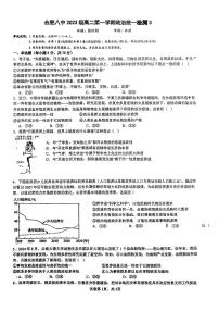 安徽省合肥市第八中学2024-2025学年高二上学期第三次检测政治题