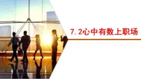 政治 (道德与法治)选择性必修2 法律与生活心中有数上职场教学演示课件ppt