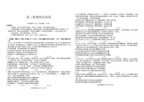 内蒙古自治区赤峰市多校联考2024-2025学年高三上学期10月月考政治试题