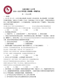 吉林省长春市第十七中学2024-2025学年高一上学期10月月考政治试题