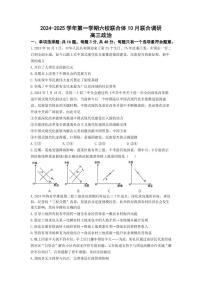 政治丨江苏省南京市六校联合体2025届高三10月联合调研政治试卷及答案