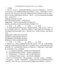 江苏省扬州2025届高三上期10月月考试卷政治（含答案）