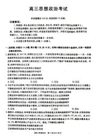 湖北省部分学校2024-2025学年高三年级10月联考试卷政治（含答案）