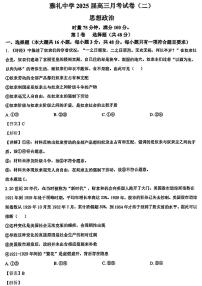 湖南省雅礼2025届高三上学期月考试卷（二）政治（含答案）