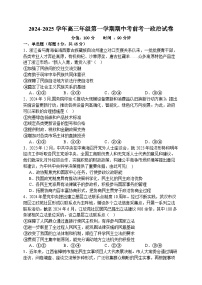 山东省聊城市临清市实验高级中学2024-2025学年高三上学期10月期中考试政治试题