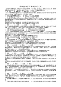 河北省秦皇岛市昌黎文汇学校2024-2025学年高中学业水平考试政治试题