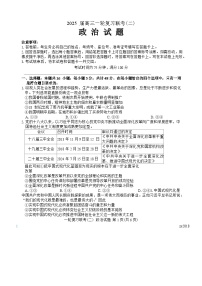 百师联盟2025届高三10月一轮复习联考政治试卷含答案详解