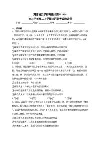 湖北省云学部分重点高中2024-2025学年高二上学期10月联考政治试卷(含答案)