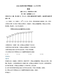 北京市育才学校2024-2025学年高三上学期10月月考政治试卷（Word版附解析）