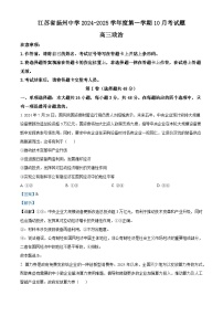 江苏省扬州中学2024-2025学年高三上学期10月月考政治试卷（Word版附解析）