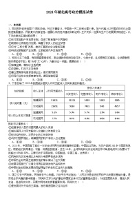 2024年湖北高考政治模拟试卷附答案
