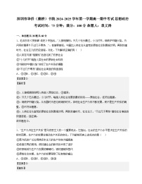 广东省深圳市华侨（康桥）书院2024-2025学年高一上学期期中考试政治试题