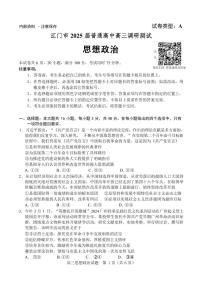 政治丨广东省江门市2025届普通高中高三10月调研考试政治试卷及答案