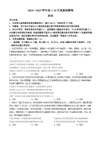 山西省忻州市2024-2025学年高三上学期10月月考政治试卷（Word版附解析）