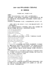 山西省名校2024-2025学年高一上学期10月联考政治试卷（Word版附答案）