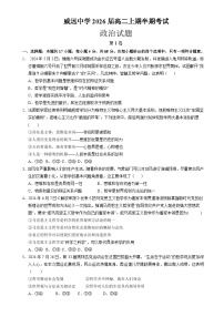 四川省内江市威远中学校2024-2025学年高二上学期期中考试政治试题