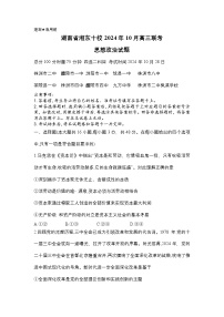 湖南省湘东十校2024-2025学年高三上学期10月联考政治试题