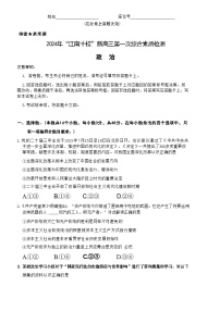 【安徽卷】安徽省2025届江南十校高三上学期10月第一次综合素质检测 政治试卷