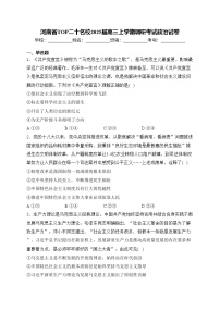 河南省TOP二十名校2025届高三上学期调研考试政治试卷(含答案)