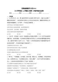 河南省南阳市六校2024-2025学年高二上学期10月第一次联考政治试卷(含答案)