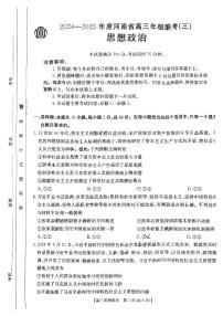 河南省2024-2025年金太阳高三年上学期10月联考（三）思想政治试题无答案