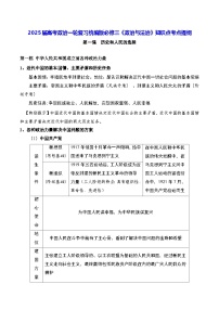 2025届高考政治一轮复习统编版必修三《政治与法治》知识点考点提纲