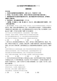 河北省邯郸市部分校2024-2025学年高三上学期第一次月考政治试题