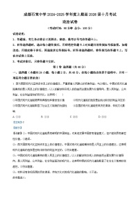 四川省成都市石室中学2024-2025学年高二上学期10月月考政治试卷（Word版附解析）