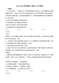 四川省成都市外国语学校2024-2025学年高二上学期第一次月考政治试卷（Word版附解析）