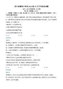 四川省德阳中学2024-2025学年高一上学期10月月考政治试卷（Word版附解析）