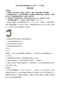 重庆市巴蜀中学2024-2025学年高一上学期10月月考政治试卷（Word版附解析）