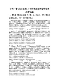 山东省济南市第一中学2024-2025学年高二上学期10月学情检测政治试卷（Word版附解析）