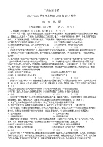 四川省广安市友实学校2024-2025学年高一上学期第一次月考政治试题