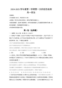 陕西省西安市部分学校联考2024-2025学年高一上学期10月月考试卷政治（含答案）