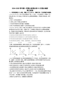 江苏省南京市六校联合体2024-2025学年高三上学期10月联合调研政治试题（附参考答案）