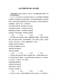 吉林省友好学校2024-2025学年高三上学期期中联考政治试题