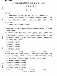 河南省青桐鸣2025届高三上学期10月大联考政治试题（含答案）