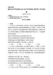 山东省滨州市滨州惠民文昌中学2024-2025学年高三上学期第一次月考政治试题