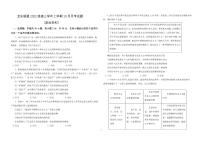 黑龙江省龙东联盟2024-2025学年高三上学期10月月考政治试题