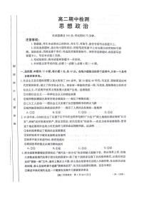 甘肃省白银市靖远县2023～2024学年高二上学期11月期中检测思想政治试题（含答案）