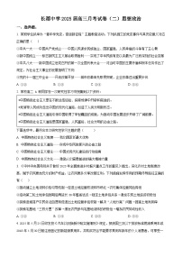 湖南省炎德●英才大联考长郡中学2024-2025学年高三上学期月考政治试卷（二）