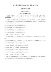 辽宁省实验中学2024-2025学年高三上学期10月月考政治试题（含答案）