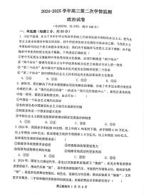 山西省大同市第一中学校2024-2025学年高三上学期9月第二次学情监测政治