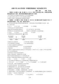 浙江省宁波市余姚中学2024-2025学年高二上学期10月月考政治（学考）试卷（PDF版附答案）