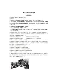 河北省邢台市邢襄联盟2024-2025学年高三上学期10月期中考试政治试卷（PDF版附答案）