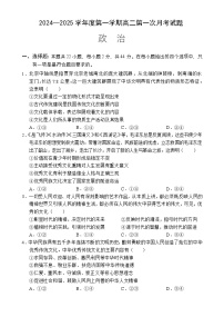 海南省文昌中学2024-2025学年高二上学期第一次月考政治试题