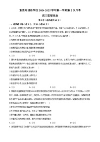 广东省东莞市东莞外国语学校2024-2025学年高三上学期10月月考政治试题（原卷及解析版）