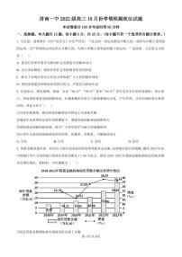 山东省济南市第一中学2024-2025学年高三上学期10月月考政治试题